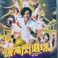 Life Must Go On 深宵閃避球 (HK Movie) DVD with English Subtitles (Region 3)