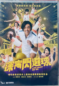 Life Must Go On 深宵閃避球 (HK Movie) DVD with English Subtitles (Region 3)