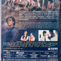 Life Must Go On 深宵閃避球 (HK Movie) DVD with English Subtitles (Region 3)
