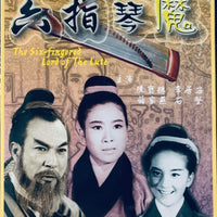 The Six-fingered Lord of The Lute 六指琴魔 1965 (黑白電影) DVD NON ENGLISH SUBTITLES (REGION FREE)