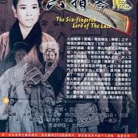 The Six-fingered Lord of The Lute 六指琴魔 1965 (黑白電影) DVD NON ENGLISH SUBTITLES (REGION FREE)