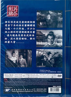 The Unnamed Flute Part 1&2 簫聲震武林 1965 武俠鉅著 (黑白電影) DVD Non ENGLISH SUBTITLES (REGION FREE)
