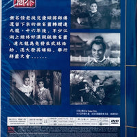 The Unnamed Flute Part 1&2 簫聲震武林 1965 武俠鉅著 (黑白電影) DVD Non ENGLISH SUBTITLES (REGION FREE)