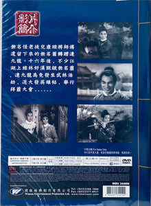 The Unnamed Flute Part 1&2 簫聲震武林 1965 武俠鉅著 (黑白電影) DVD Non ENGLISH SUBTITLES (REGION FREE)