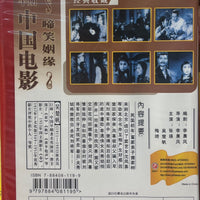 啼笑姻缘  DVD (NON SUBTITLES) REGION FREE