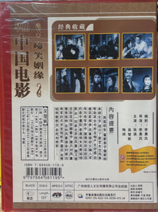 啼笑姻缘  DVD (NON SUBTITLES) REGION FREE