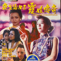 Queen Of Underworld 夜生活女王霞姐傳奇 1991 (Hong Kong Movie) BLU-RAY with English Subtitles (Region A)