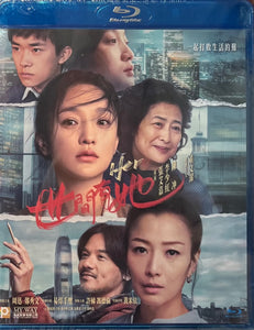 HERO 世間有她 2022 (Mandarin Movie) BLU-RAY with English Sub (Region A)
