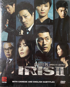 IRIS 2 DVD (KOREAN DRAMA) 1-20 end WITH ENGLISH SUBTITLES (ALL REGION)
