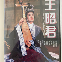 Beyond the Great Wall 王昭君 1964 (SHAW BROS) DVD ENGLISH SUBTITLES (REGION 3)