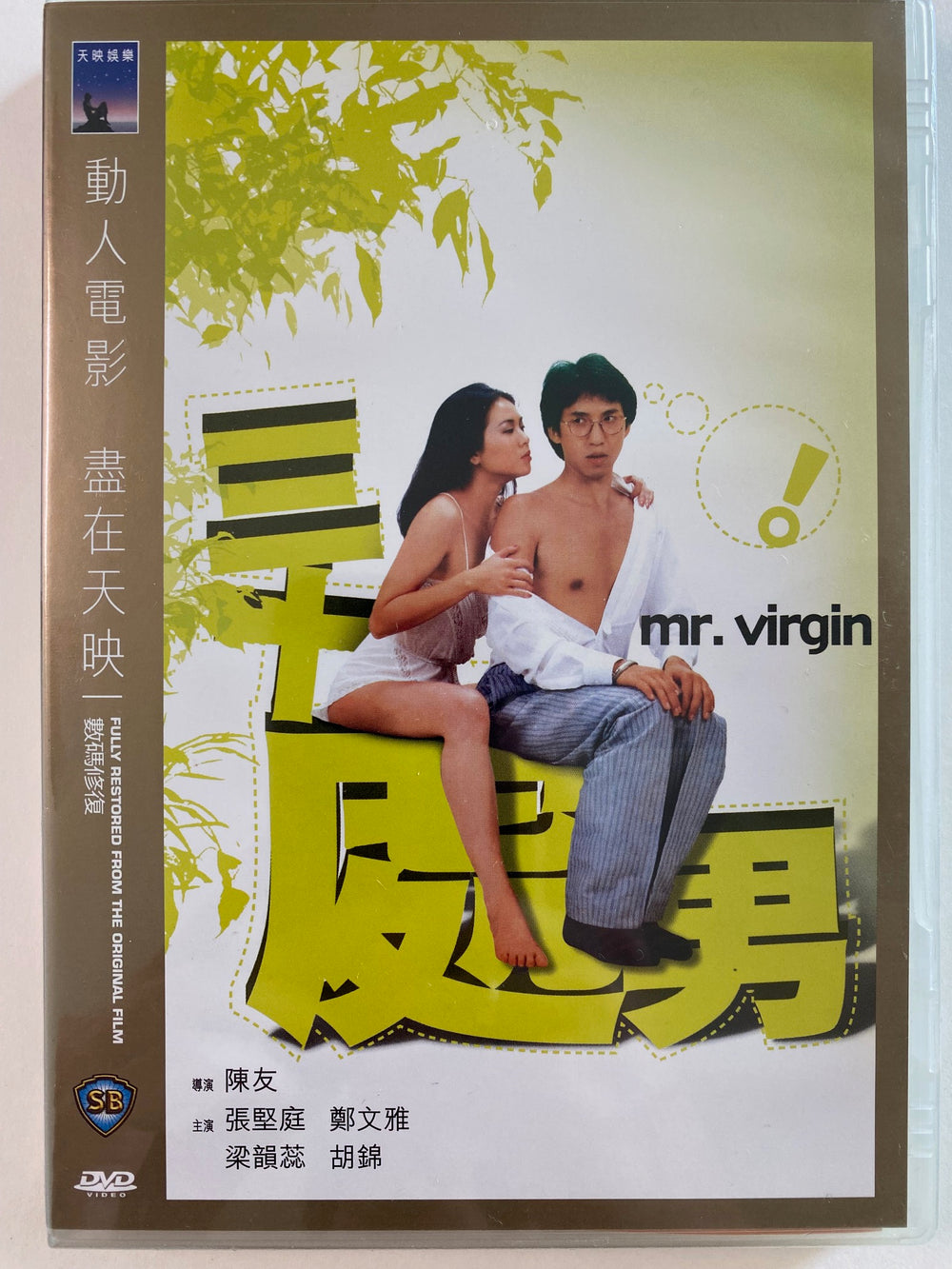 Mr. Virgin 三十處男 2006 (SHAW BROS) DVD ENGLISH SUBTITLES (REGION 3)