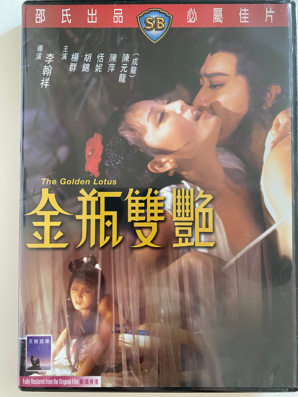 The Golden Lotus 金瓶雙豔 1974 (SHAW BROS) DVD ENGLISH SUBTITLES (REGION 3)