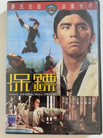 Have Sword Will Travel 保標 1969 (SHAW BROS) DVD ENGLISH SUBTITLES (REGION 3)
