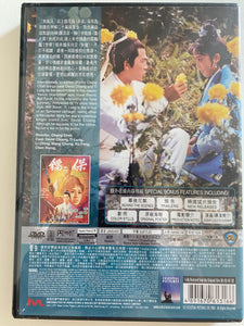 Have Sword Will Travel 保標 1969 (SHAW BROS) DVD ENGLISH SUBTITLES (REGION 3)