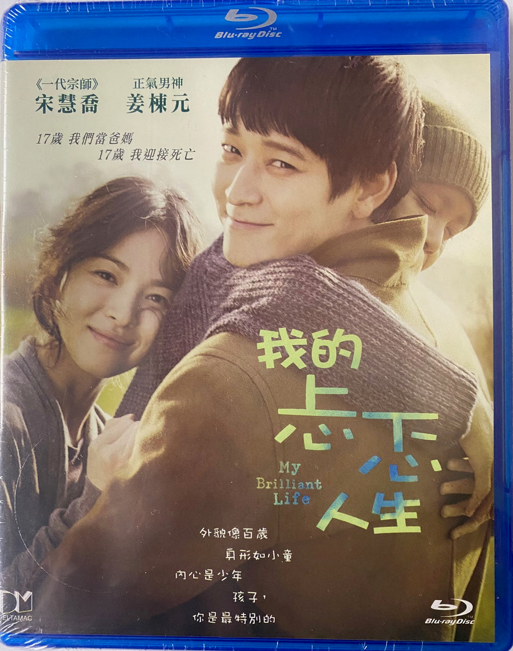 My Brilliant Life 2014 (Korean Movie) BLU-RAY with English Sub (Region A) 我的忐忑人生