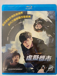 Fabricated City 2017 (Korean Movie) BLU-RAY with English Sub (Region A) 虛擬都市