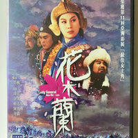 Lady General Hua Mu Lan 花木蘭 1963 (SHAW BROS) DVD ENGLISH SUBTITLES (REGION 3)