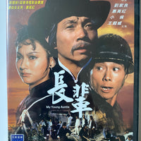 My Young Auntie 長輩 1980 (SHAW BROS) DVD ENGLISH SUBTITLES (REGION 3)