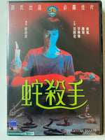 The Killer Snakes 蛇殺手 1974 (SHAW BROS) DVD ENGLISH SUBTITLES (REGION 3)
