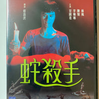 The Killer Snakes 蛇殺手 1974 (SHAW BROS) DVD ENGLISH SUBTITLES (REGION 3)