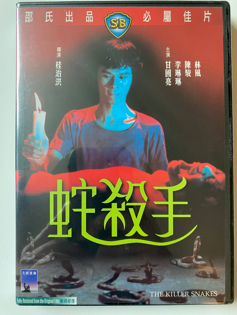 The Killer Snakes 蛇殺手 1974 (SHAW BROS) DVD ENGLISH SUBTITLES (REGION 3)