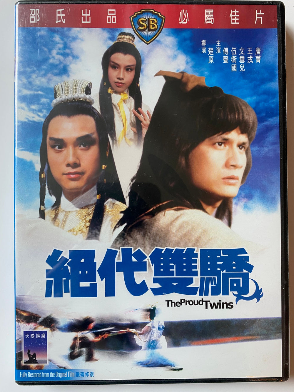 The Proud Twins 絕代雙驕 1979 (SHAW BROS) DVD ENGLISH SUBTITLES (REGION 3)