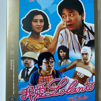 I Love Lolanto 我愛Lolanto 1984 (SHAW BROS) DVD ENGLISH SUBTITLES (REGION 3)