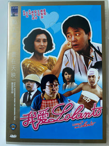 I Love Lolanto 我愛Lolanto 1984 (SHAW BROS) DVD ENGLISH SUBTITLES (REGION 3)