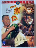 The Happiest Moment 一樂也 1973 (SHAW BROS) DVD ENGLISH SUBTITLES (REGION 3)
