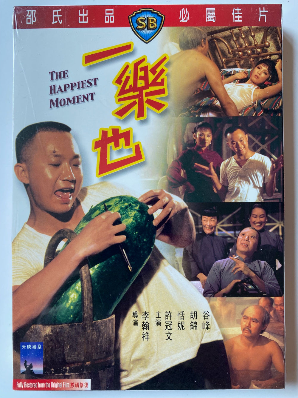 The Happiest Moment 一樂也 1973 (SHAW BROS) DVD ENGLISH SUBTITLES (REGION 3)