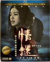 The Second Woman 情謎 2012 (HK Movie) BLU-RAY with English Sub (Region A)
