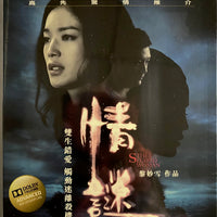 The Second Woman 情謎 2012 (HK Movie) BLU-RAY with English Sub (Region A)