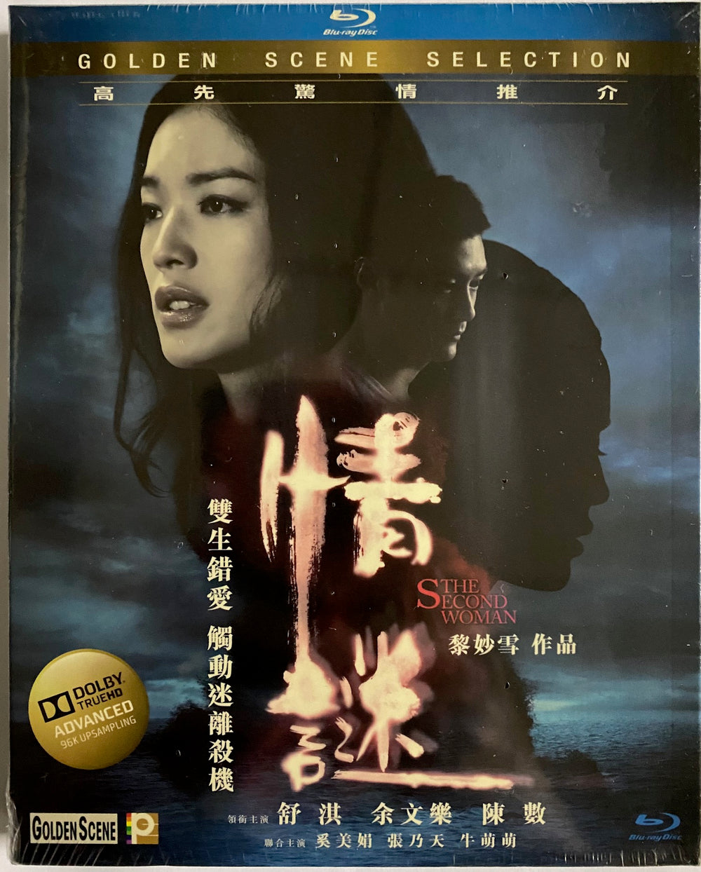 The Second Woman 情謎 2012 (HK Movie) BLU-RAY with English Sub (Region A)