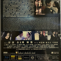 The Second Woman 情謎 2012 (HK Movie) BLU-RAY with English Sub (Region A)