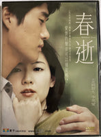 One Fine Spring Day 春逝 2001 (Korean Movie) DVD ENGLISH SUBTITLES (REGION 3)
