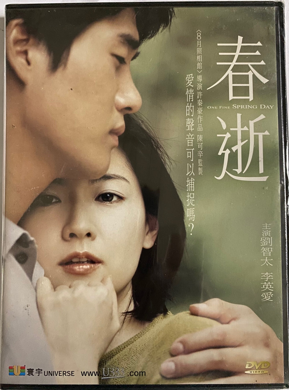 One Fine Spring Day 春逝 2001 (Korean Movie) DVD ENGLISH SUBTITLES (REGION 3)