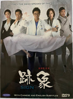 SIGN 跡象 (KOREAN DRAMA) 1-16 END  DVD ENGLISH SUBTITLES (REGION FREE)
