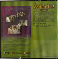 都市的童話 TVB 1993 (1-20 END) NON ENGLISH SUB (REGION FREE)
