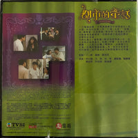 都市的童話 TVB 1993 (1-20 END) NON ENGLISH SUB (REGION FREE)