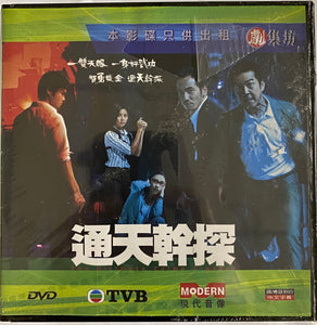 The Ultimate Crime Fighter 通天幹探 TVB (2 Boxes 1-37 END) NON ENGLISH SUB (REGION FREE)