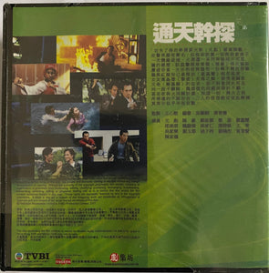 The Ultimate Crime Fighter 通天幹探 TVB (2 Boxes 1-37 END) NON ENGLISH SUB (REGION FREE)
