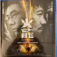 Fire Of Conscience 火龍 2010 (Hong Kong Movie) BLU-RAY with English Sub (Region A)