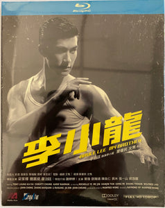 Bruce Lee My Brother 李小龍 2010 (Hong Kong Movie) BLU-RAY with English Sub (Region A)