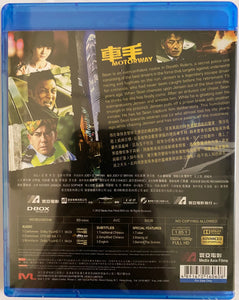 Motorway 車手 2012 (Hong Kong Movie) BLU-RAY with English Sub (Region A)