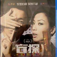 Blind Detective 盲探 2013 (Hong Kong Movie) BLU-RAY with English Sub (Region A)