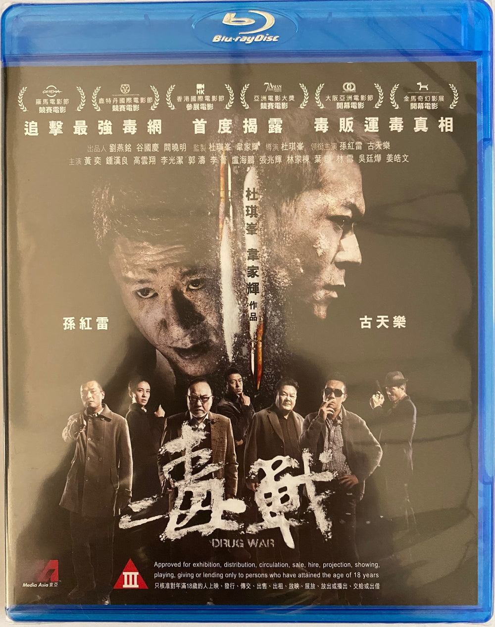 Drug War 毒戰 2013 (Hong Kong Movie) BLU-RAY with English Sub (Region A)