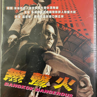 Bangkok Dangerous 無聲火 1999 (HK Movies) DVD ENGLISH SUBTITLES (REGION 3)