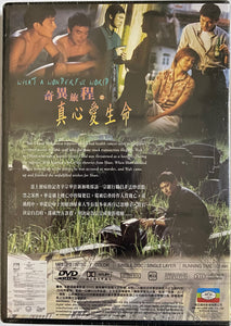 What A Wonderful Word 奇異旅程之真心愛生命 (HK Movie) DVD ENGLISH SUBTITLES (REGION FREE)