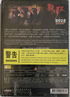 Tragic Fantasy 醉生夢死之灣仔之虎 1999 (HK Movie) DVD ENGLISH SUBTITLES (REGION FREE)

