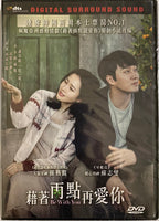 Be With You 籍著雨點再愛你 2018 (Korea Movie) DVD ENGLISH SUBTITLES (REGION 3)
